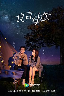 果冻传媒《良言写意》免费在线观看