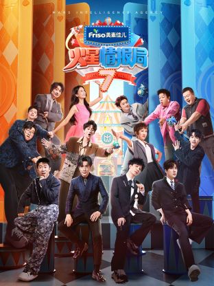 果冻传媒《火星情报局 第七季》免费在线观看