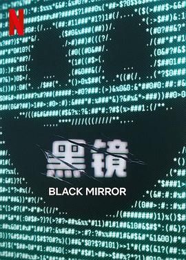 果冻传媒《黑镜 第七季 Black Mirror Season 7》免费在线观看