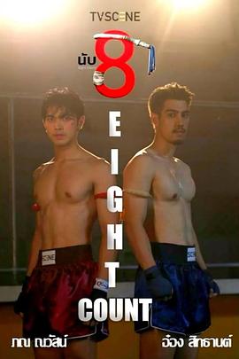 杨贵妃传媒《击倒数八》免费在线观看