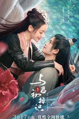 果冻传媒《与君初相识·恰似故人归》免费在线观看