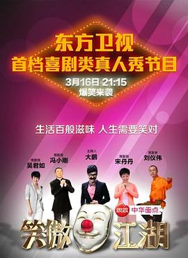 果冻传媒《笑傲江湖 第一季》免费在线观看