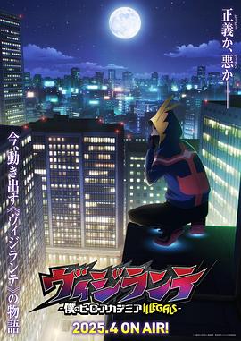 果冻传媒《正义使者-我的英雄学院之非法英雄-》免费在线观看