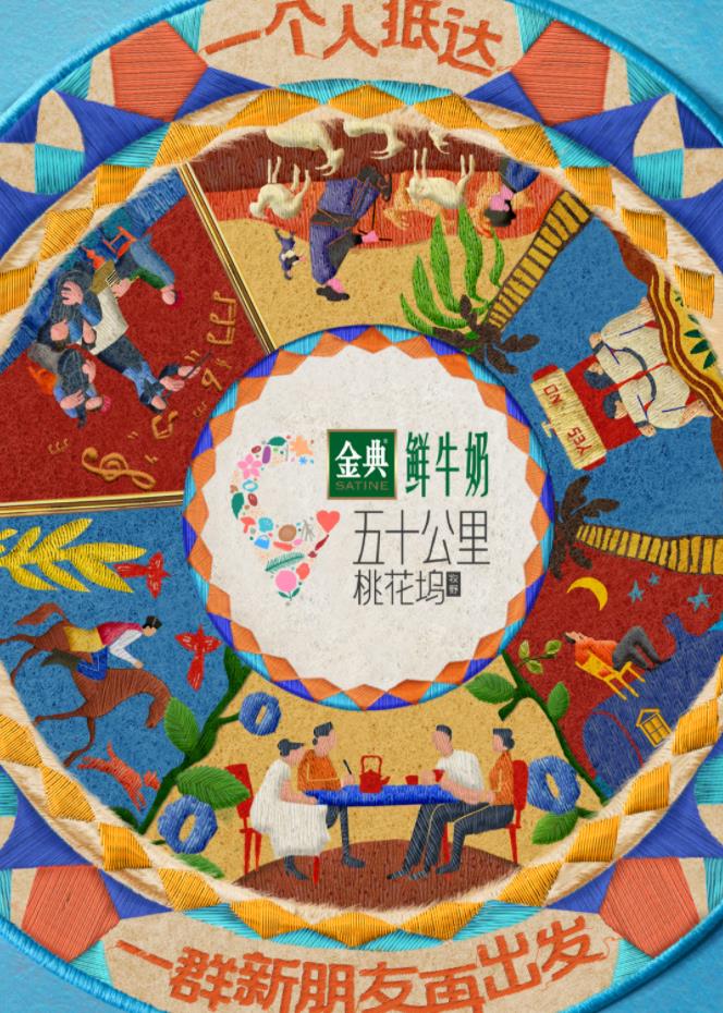 村花论坛《五十公里桃花坞5》免费在线观看